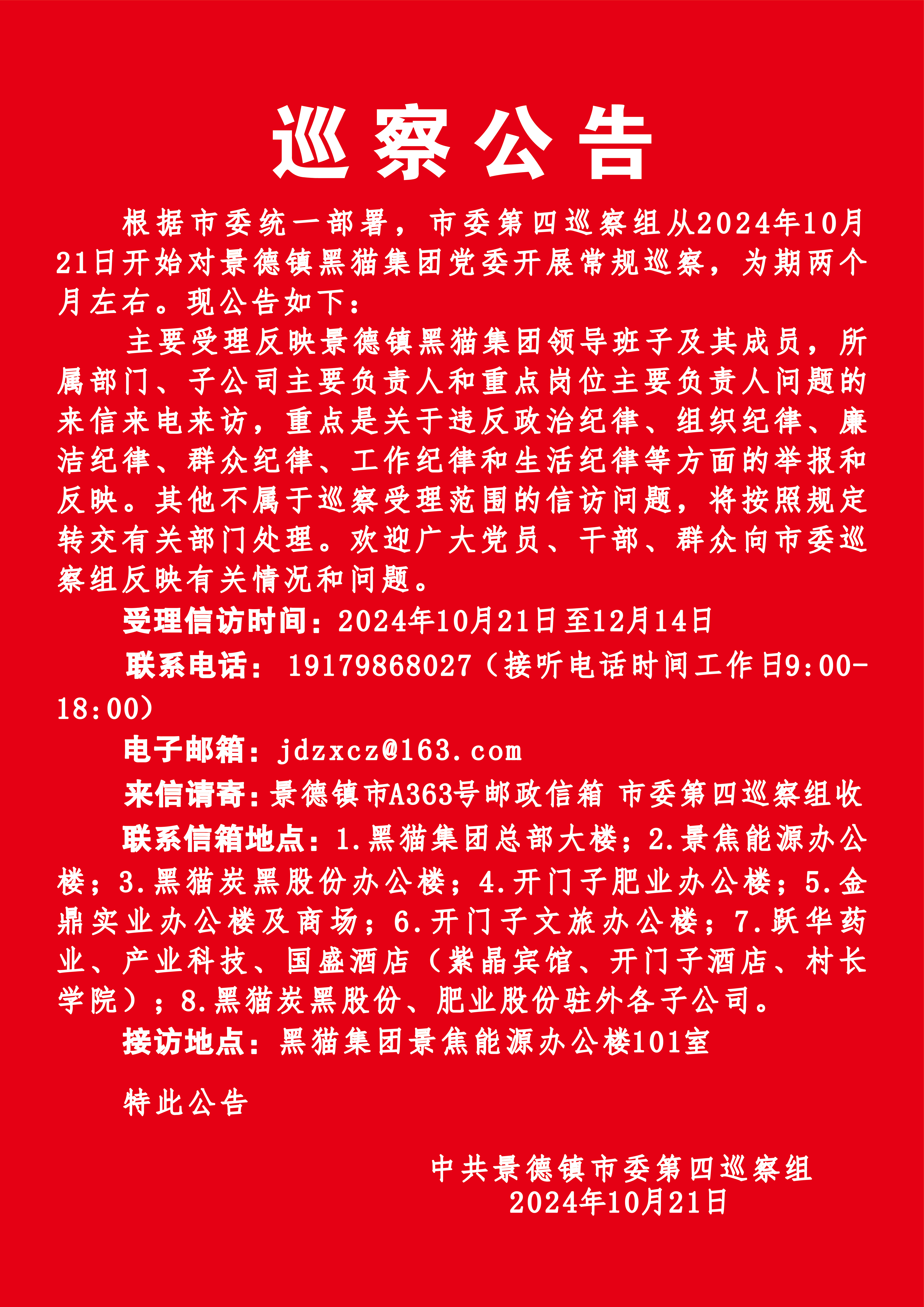 巡察公告.jpg 巡察公告.jpg