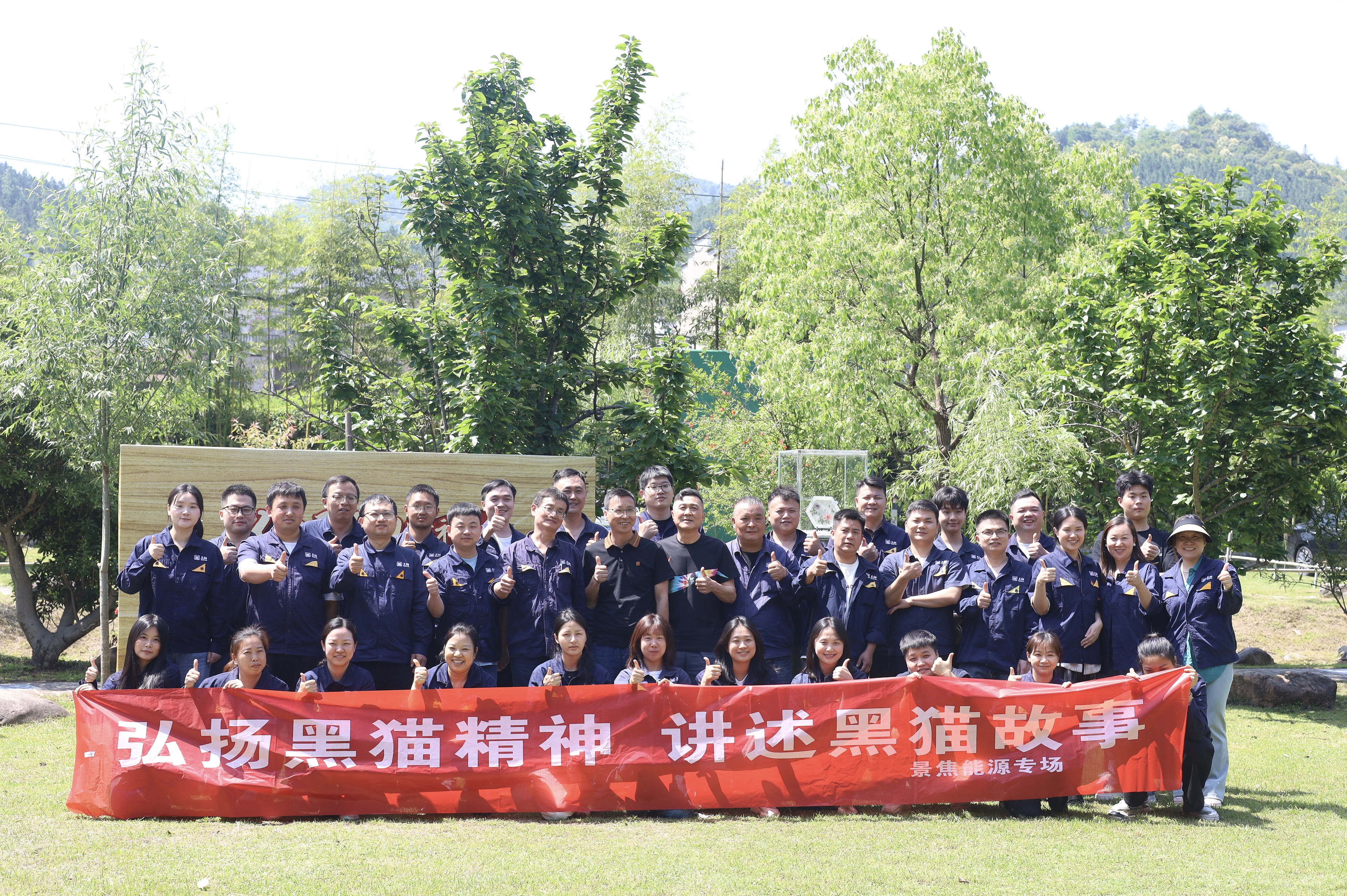 黑貓集團“老員工講故事”景焦能源專場開講！